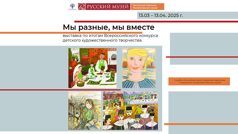 Выставочный проект «Мы разные, мы вместе»